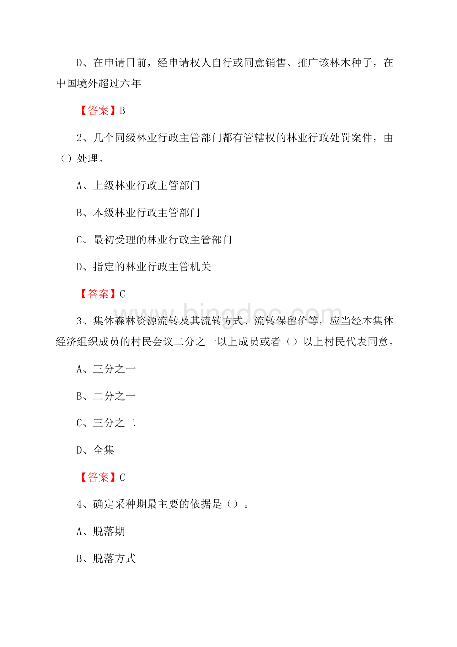 大理市事业单位考试《林业基础知识》试题及答案Word格式.docx_第2页