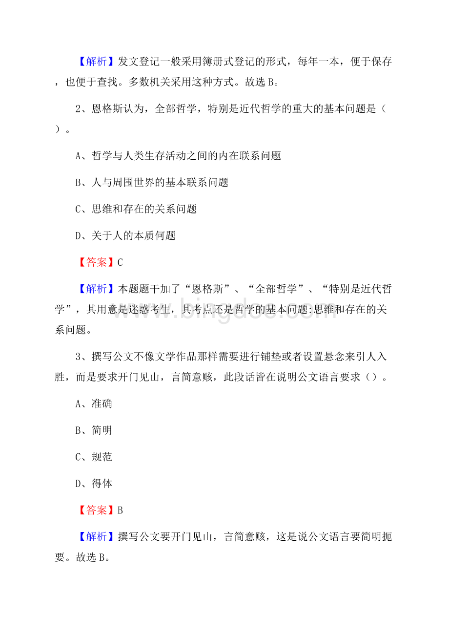 太康县电力公司招聘《行政能力测试》试题及解析.docx_第2页