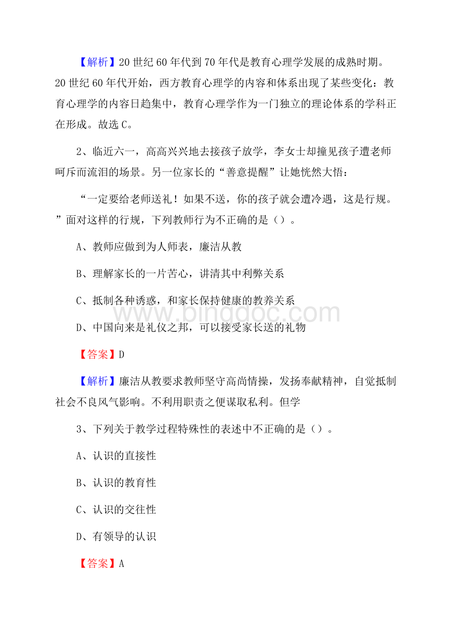 平潭县南海学区教师招聘考试和解析.docx_第2页