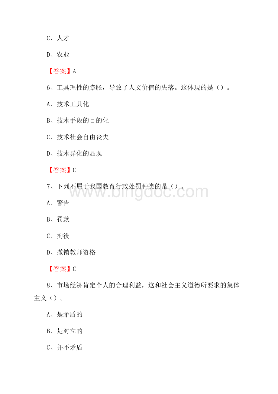 浙江财经学院东方学院教师招聘考试试题及答案.docx_第3页