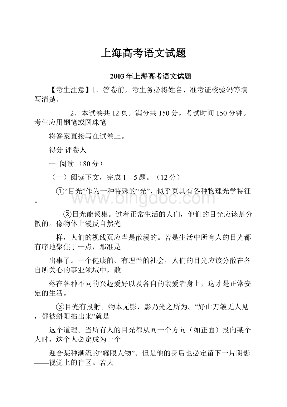 上海高考语文试题文档格式.docx_第1页
