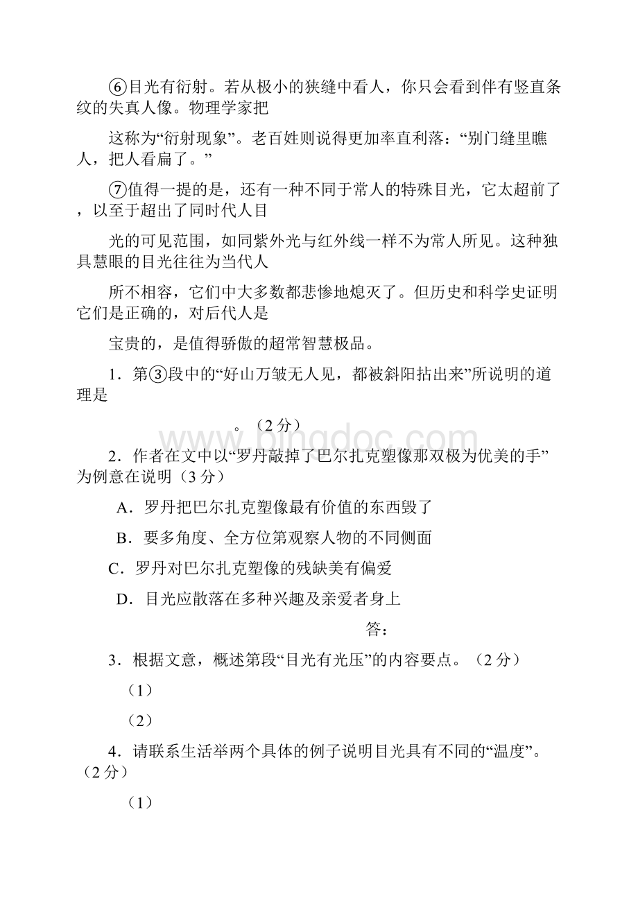 上海高考语文试题文档格式.docx_第3页