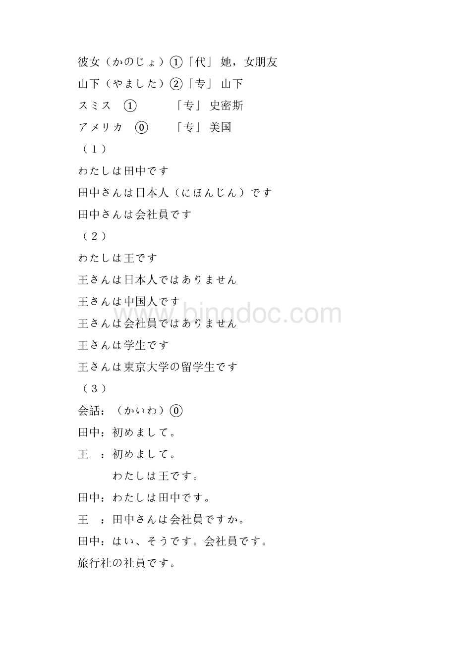 标准日本语初级上Word文件下载.docx_第2页