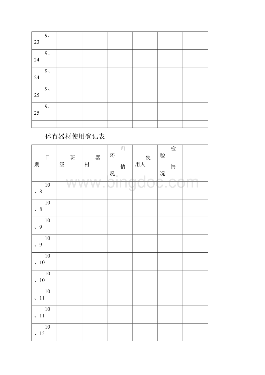 体育器材使用登记表.docx_第3页