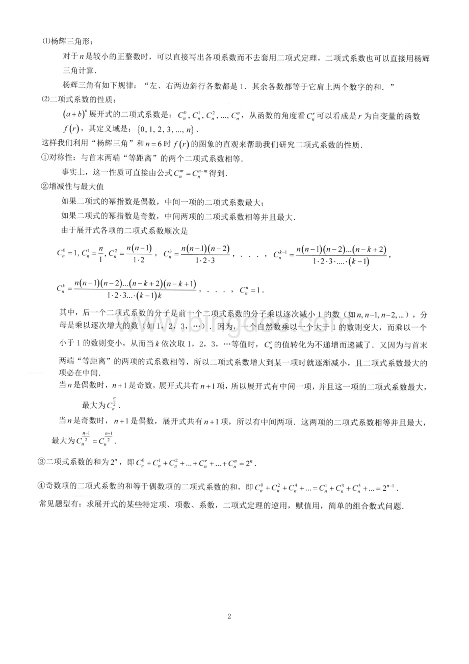 二项式定理经典题型及详细答案.doc_第3页