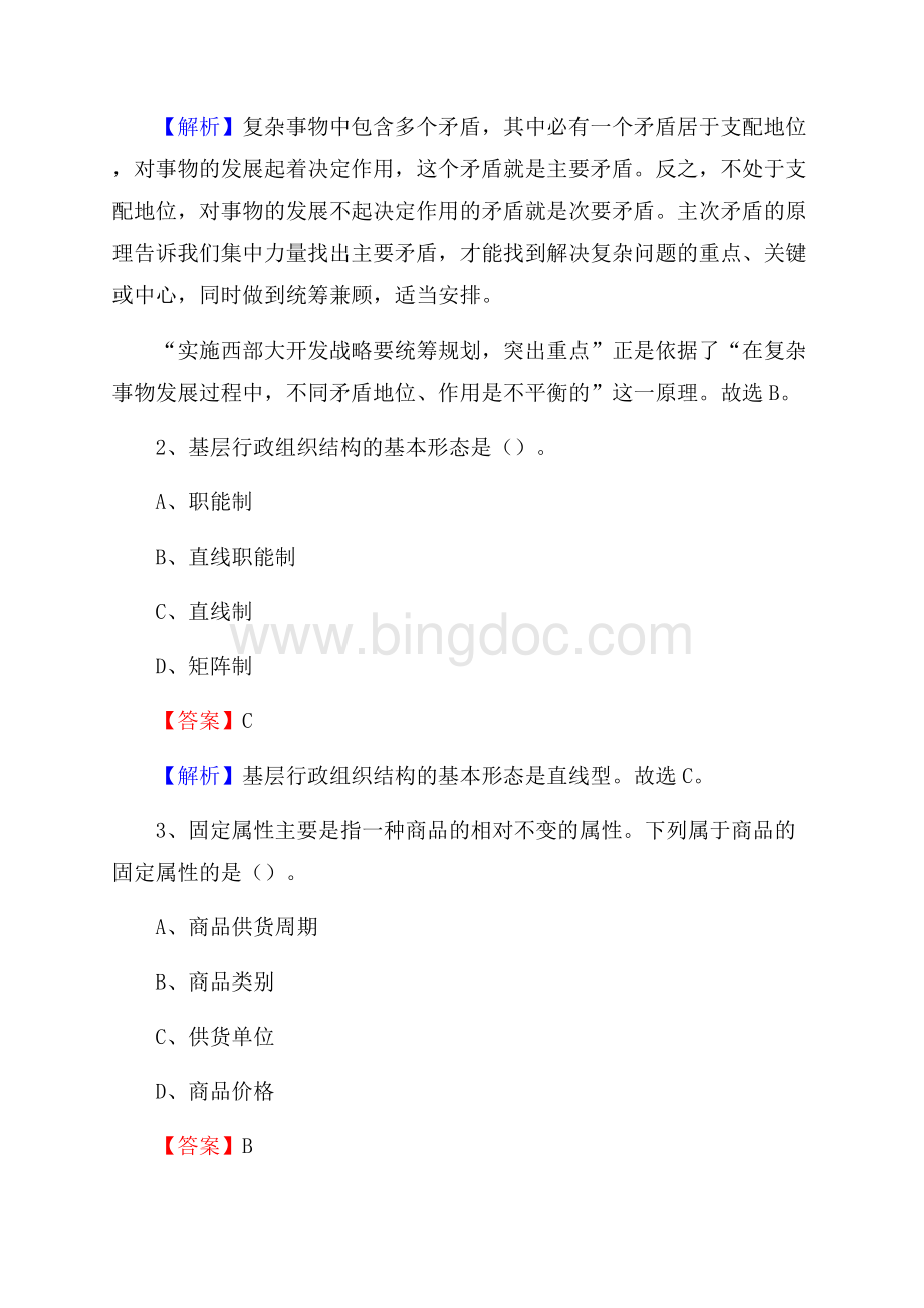 永吉县电网员工招聘试题及答案文档格式.docx_第2页