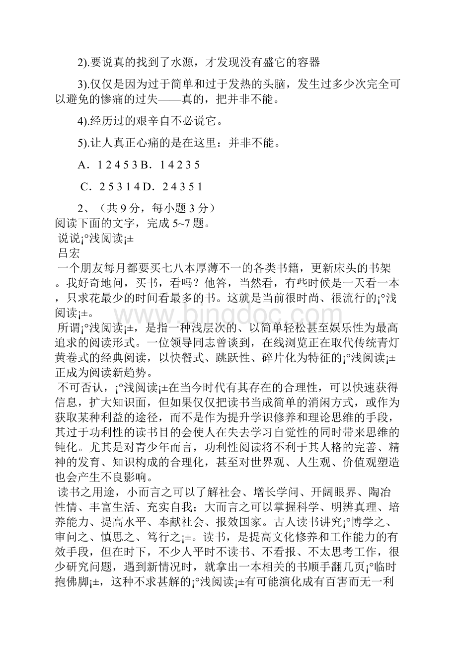 鄂教武汉武汉经济技术开发区九年级九月月考.docx_第2页