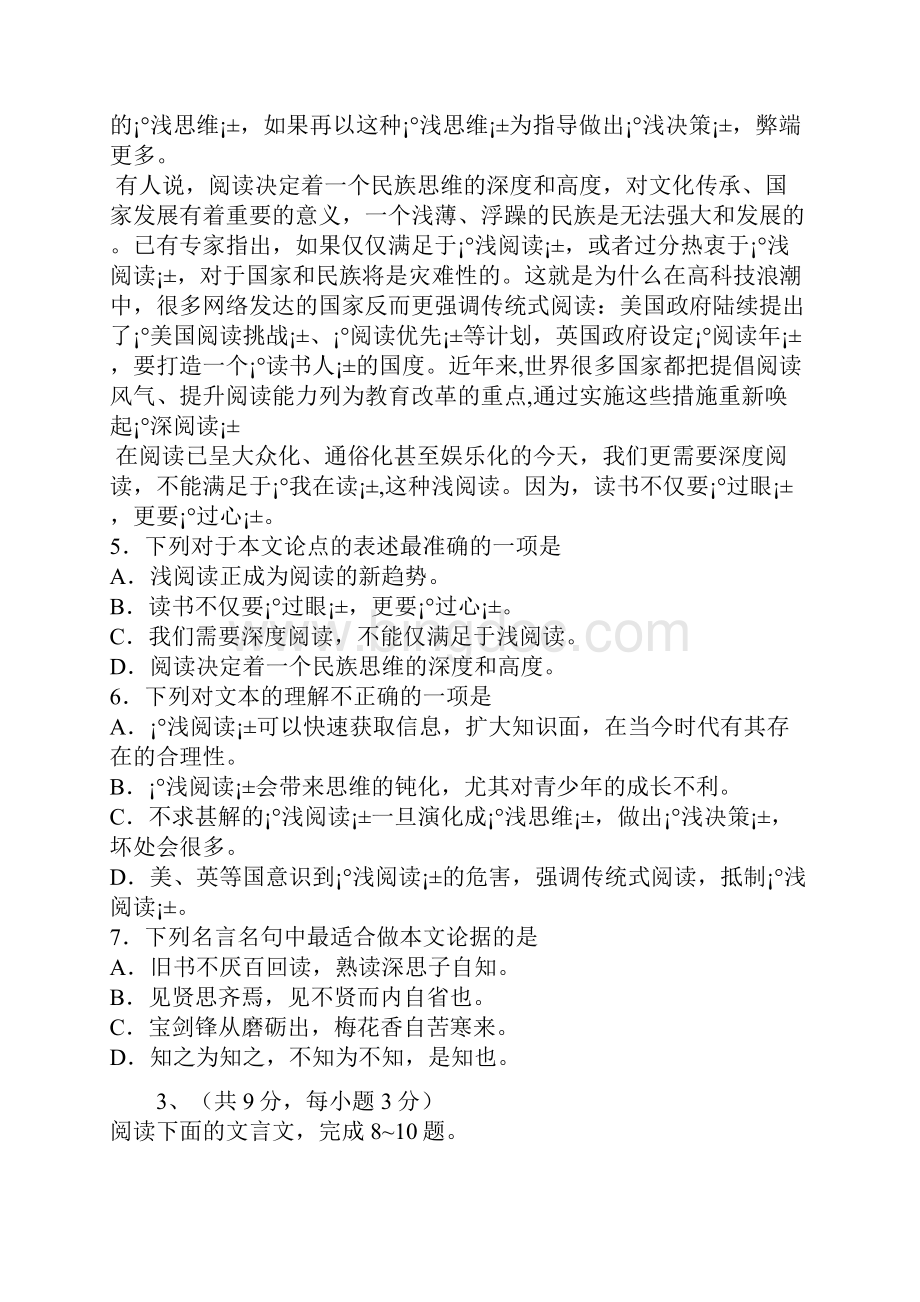 鄂教武汉武汉经济技术开发区九年级九月月考.docx_第3页