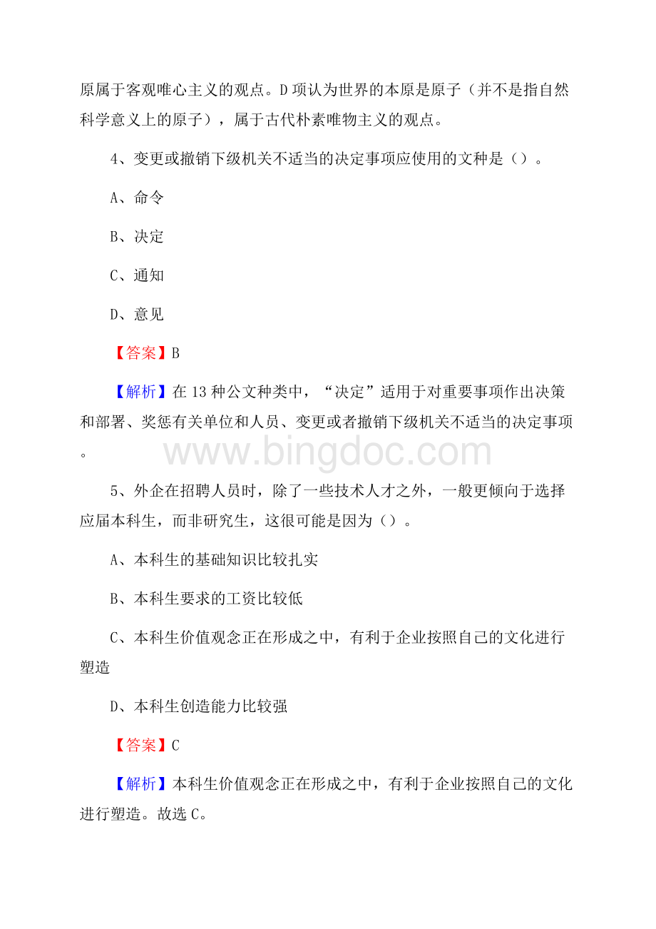 上半年内蒙古兴安盟科尔沁右翼中旗中石化招聘毕业生试题及答案解析Word下载.docx_第3页