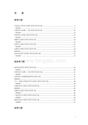 华东师范大学研究生培养方案新.doc