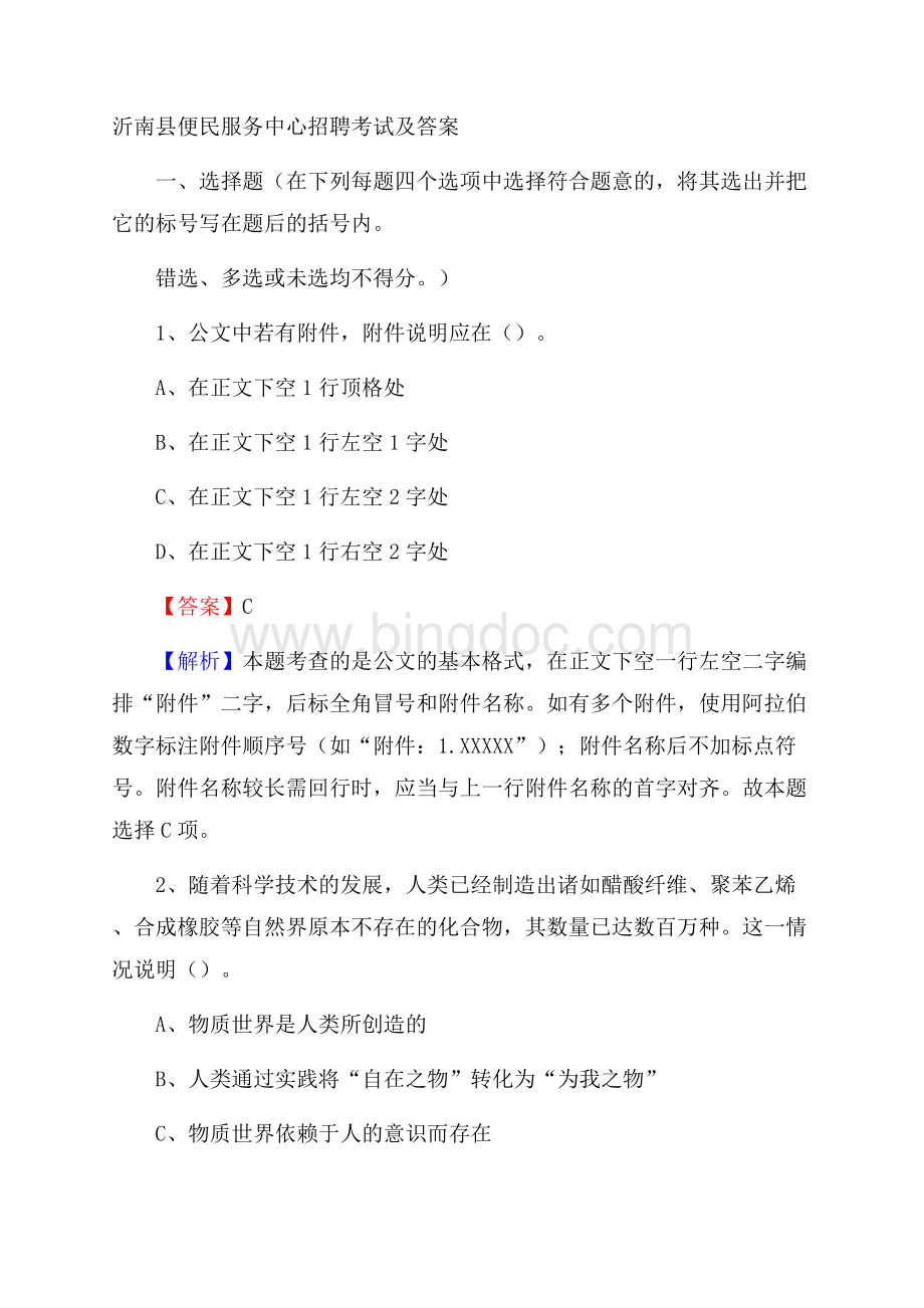 沂南县便民服务中心招聘考试及答案.docx_第1页