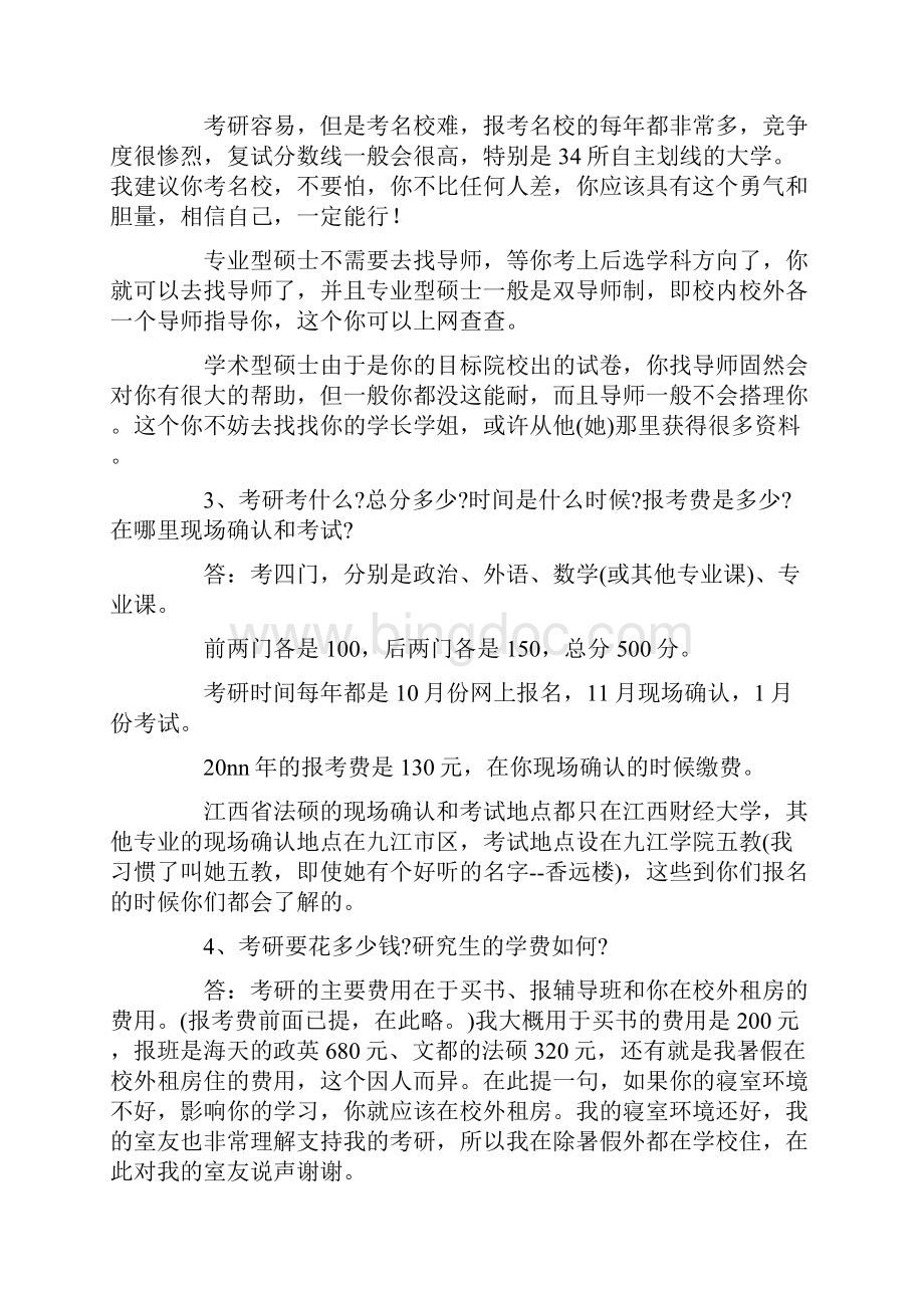 一点考研心得体会Word文件下载.docx_第2页