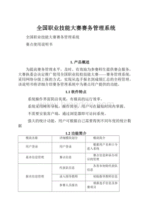 全国职业技能大赛赛务管理系统.docx