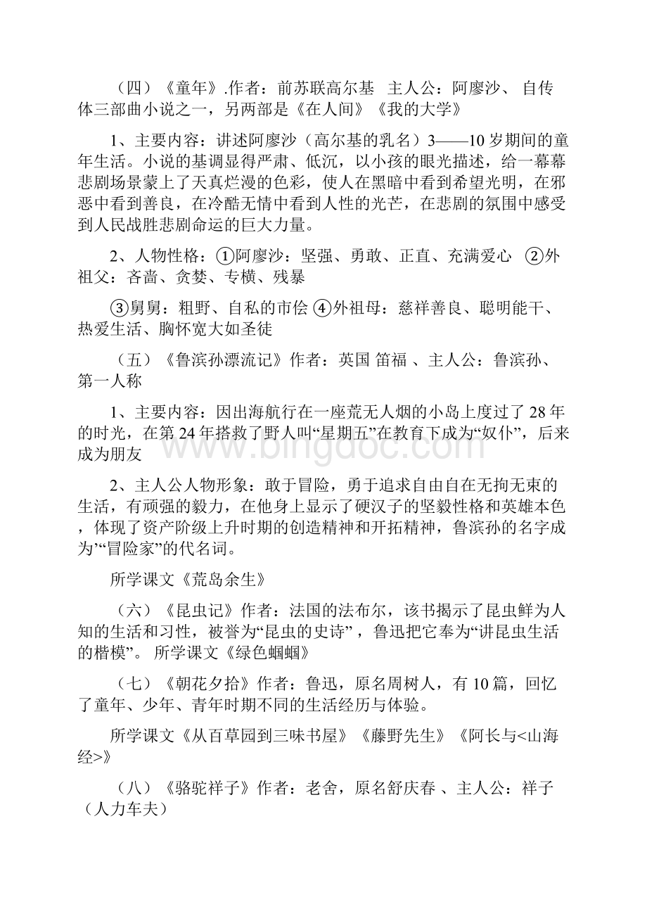 初中语文名著总结.docx_第2页