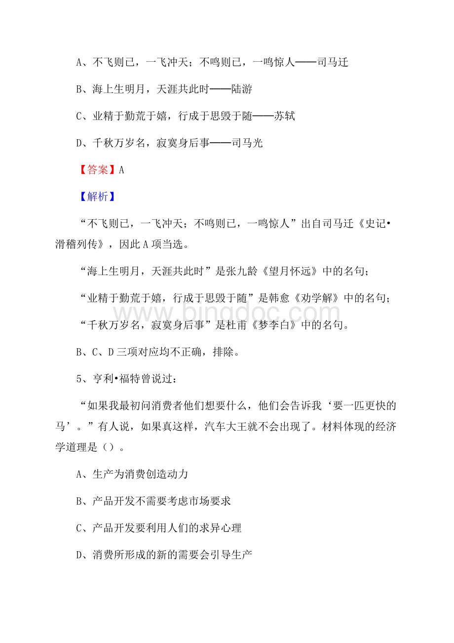 清丰县食品药品监督管理局招聘试题及答案解析Word文档下载推荐.docx_第3页