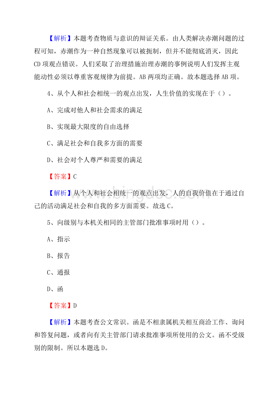 临潭县电信公司招聘《行政能力测试》试题.docx_第3页