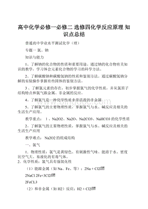 高中化学必修一必修二 选修四化学反应原理 知识点总结Word文件下载.docx