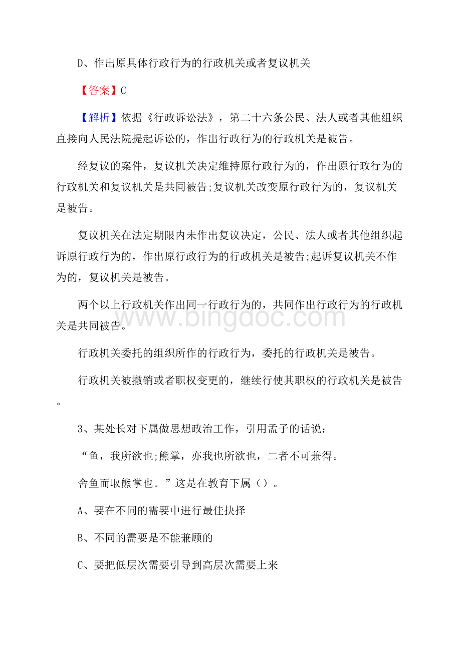 山西省晋中市榆社县大学生村官招聘试题.docx_第2页