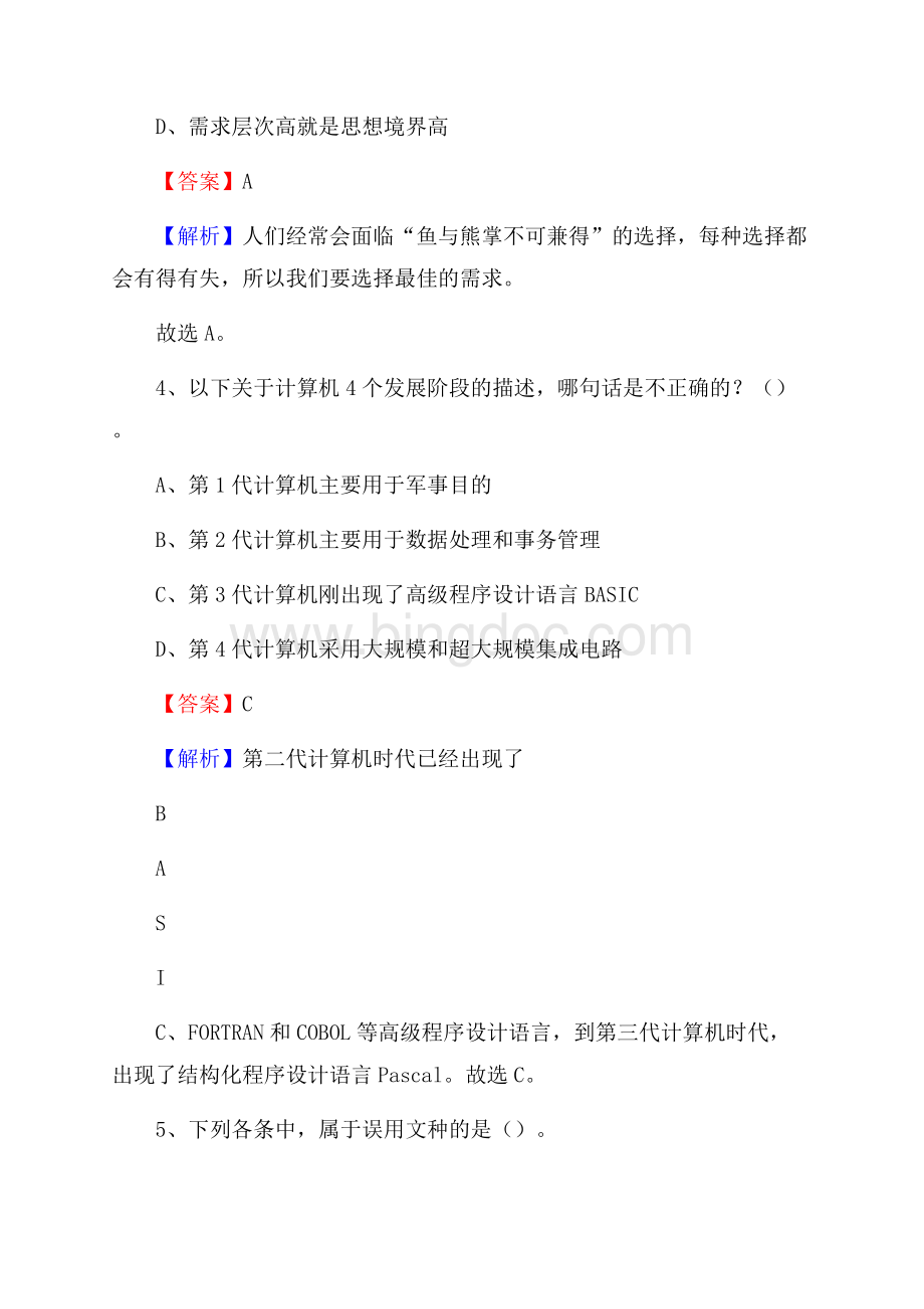 山西省晋中市榆社县大学生村官招聘试题.docx_第3页