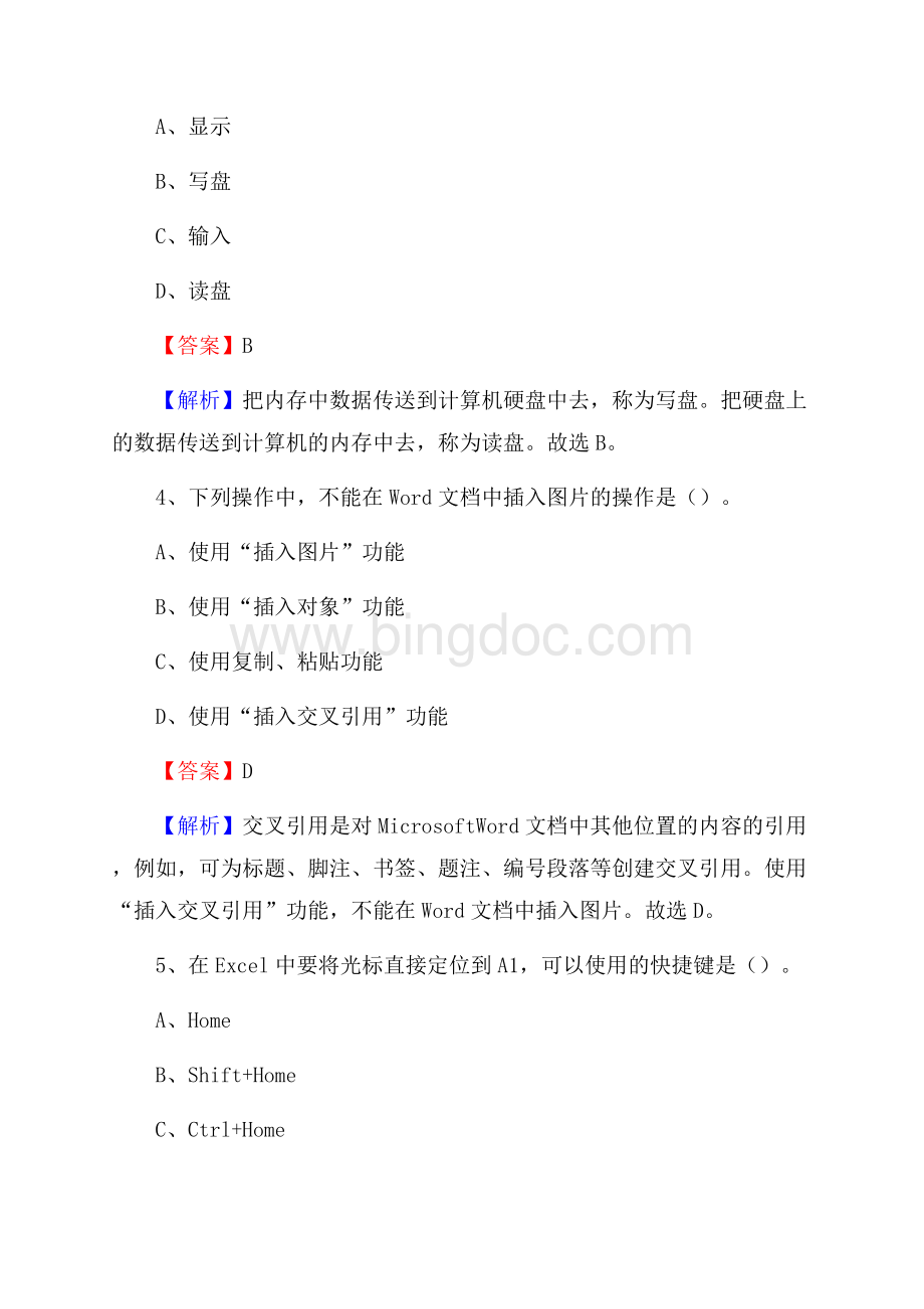 黄平县上半年事业单位计算机岗位专业知识试题文档格式.docx_第2页