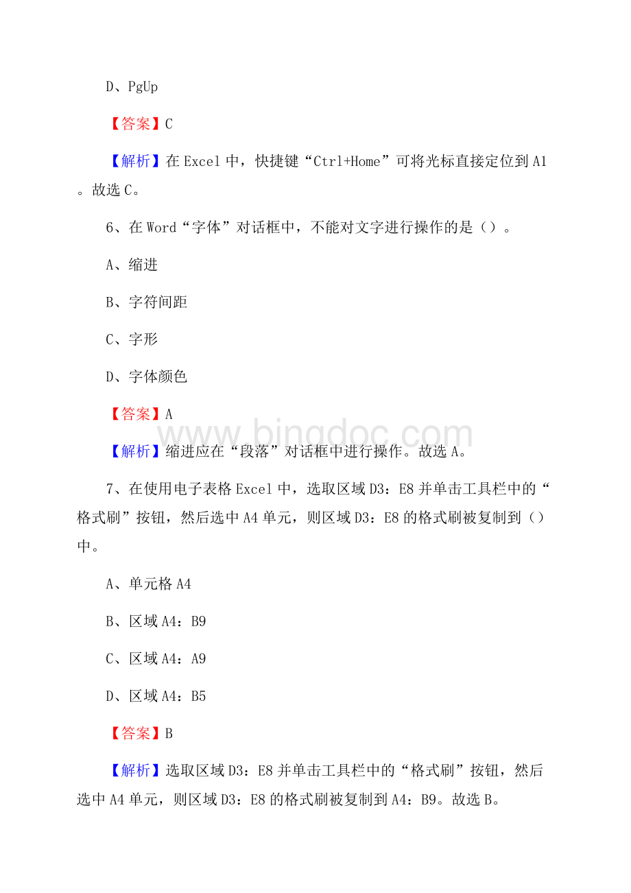 黄平县上半年事业单位计算机岗位专业知识试题文档格式.docx_第3页