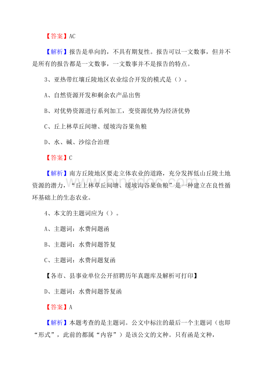 四川省绵阳市安县事业单位招聘考试《行政能力测试》真题库及答案.docx_第2页