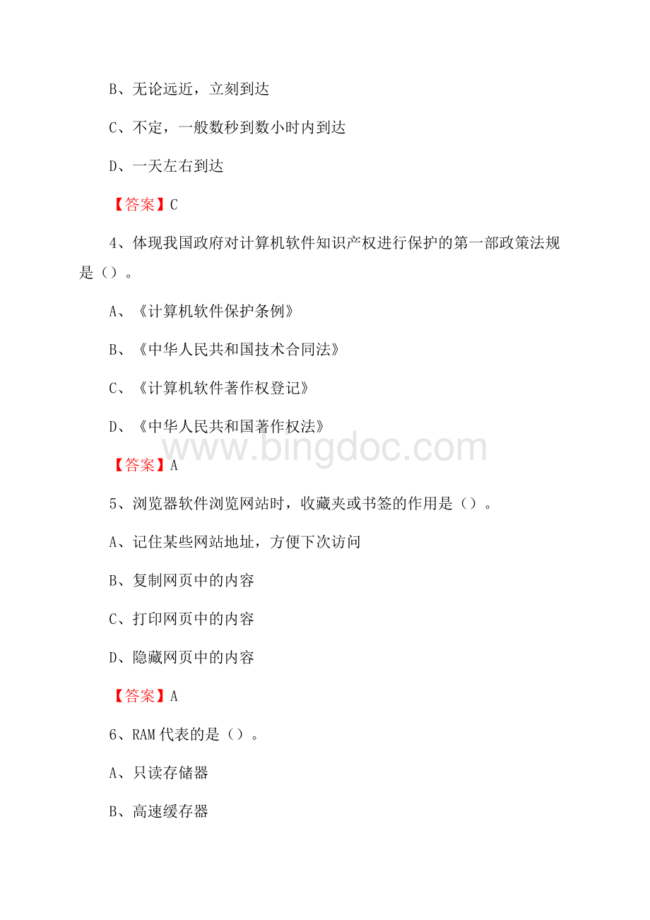 澄江县移动公司专业岗位《计算机基础知识》试题汇编.docx_第3页