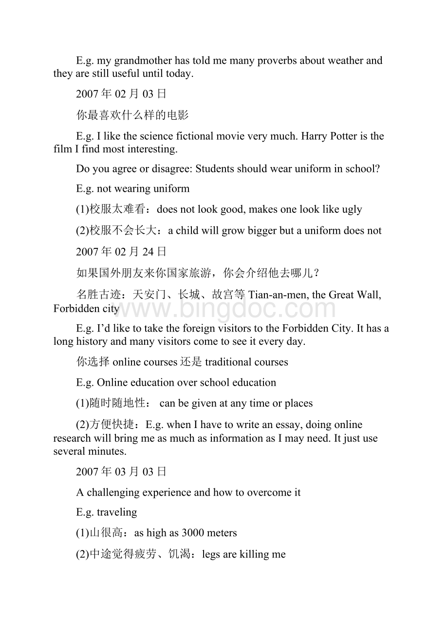 托福口语完美版口语集锦task12.docx_第3页