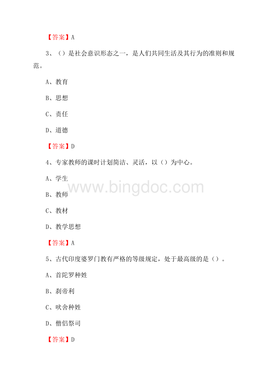 山西省晋中市寿阳县教师招聘《教育理论基础知识》 真题及答案Word文档下载推荐.docx_第2页