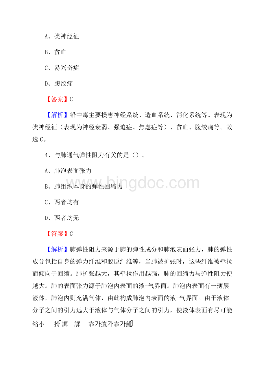 下半年贵州省贵阳市开阳县事业单位《卫生类专业知识》试题.docx_第2页