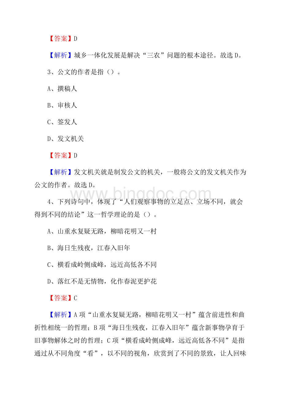 湖北省鄂州市华容区老干局招聘试题及答案解析.docx_第2页