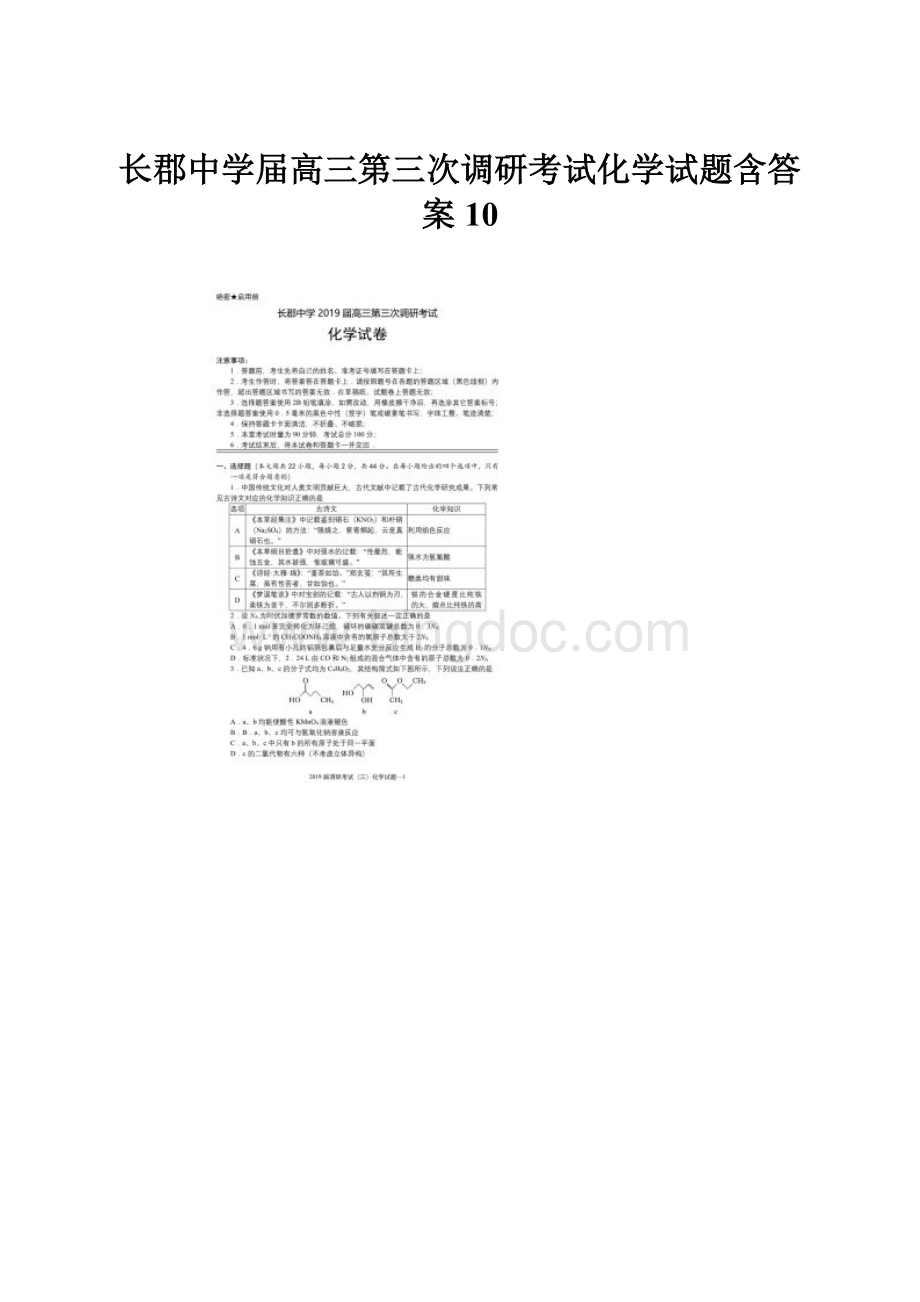 长郡中学届高三第三次调研考试化学试题含答案10.docx_第1页