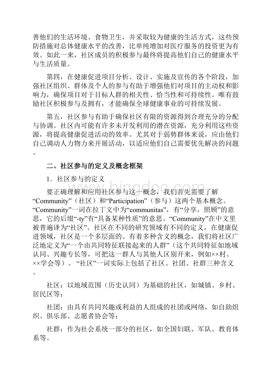 促进社区参与的要素Word下载.docx_第3页