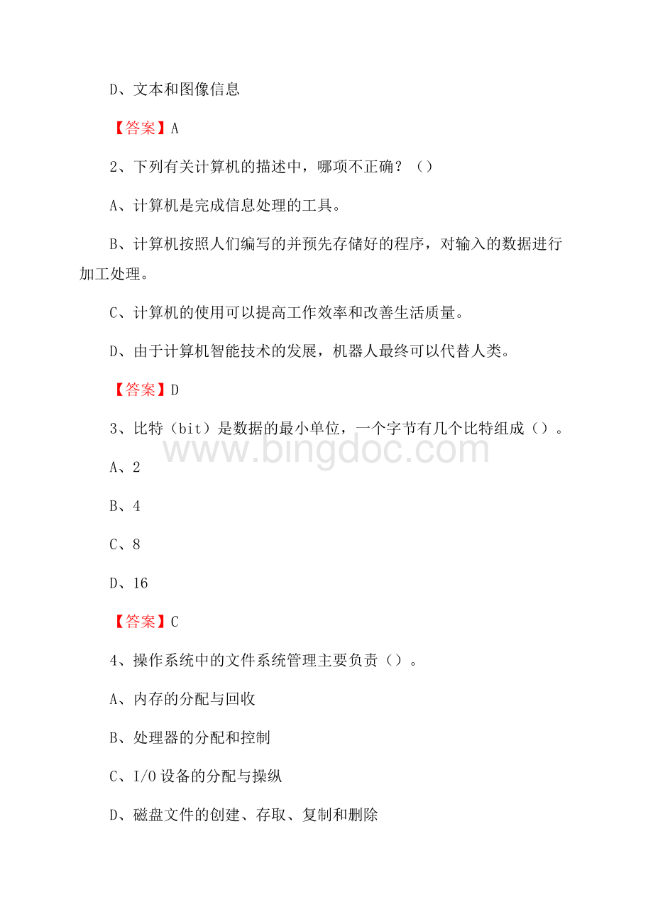 揭东区计算机审计信息中心招聘《计算机专业知识》试题汇编Word格式文档下载.docx_第2页