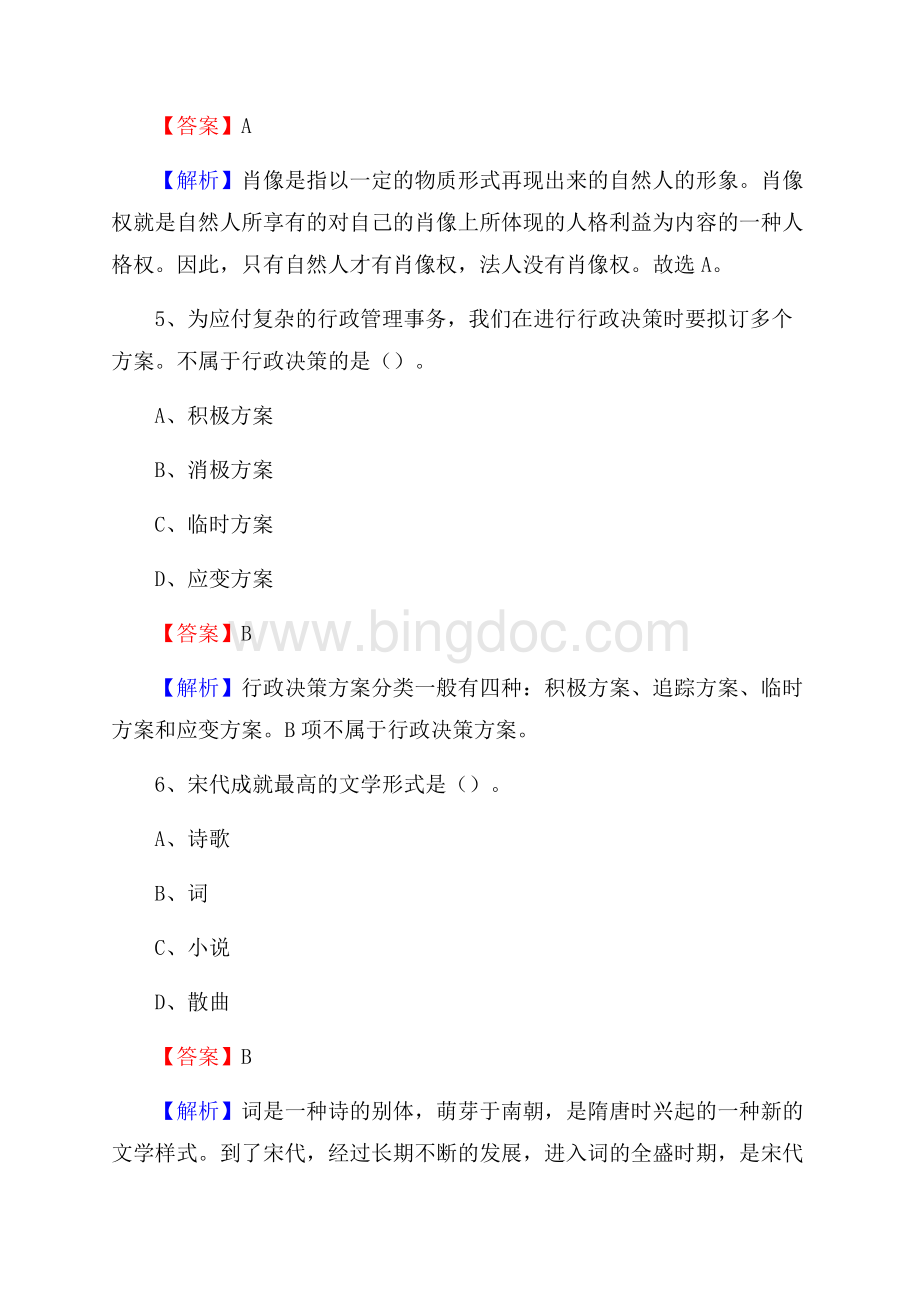 濂溪区上半年事业单位考试《行政能力测试》试题及答案Word下载.docx_第3页