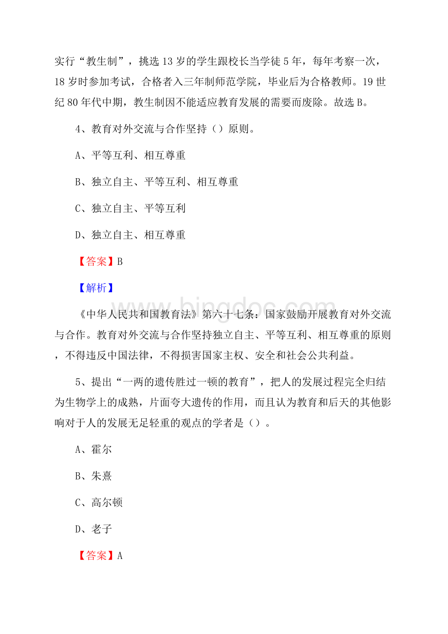 贵州省畜牧兽医学校教师招聘试题及答案.docx_第3页