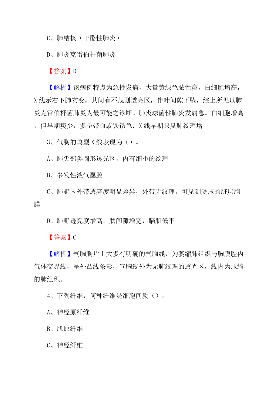 万荣县第二人民医院医药护技人员考试试题及解析.docx_第2页