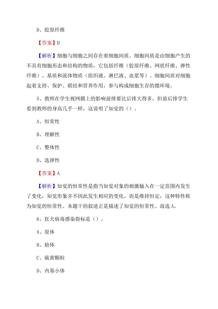 万荣县第二人民医院医药护技人员考试试题及解析.docx_第3页