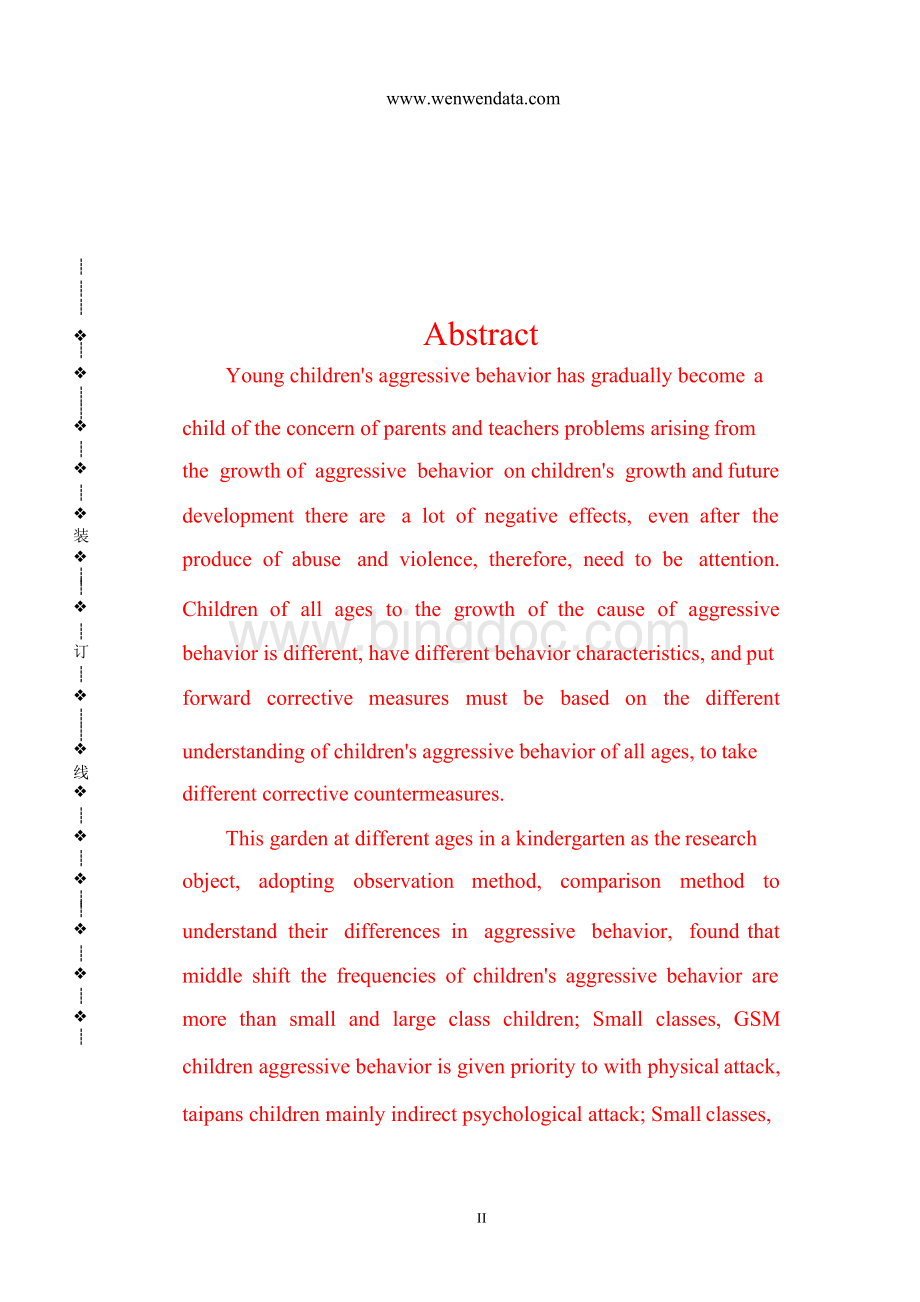 不同年龄段幼儿攻击性行为表现的比较研究-毕业论文.docx_第2页