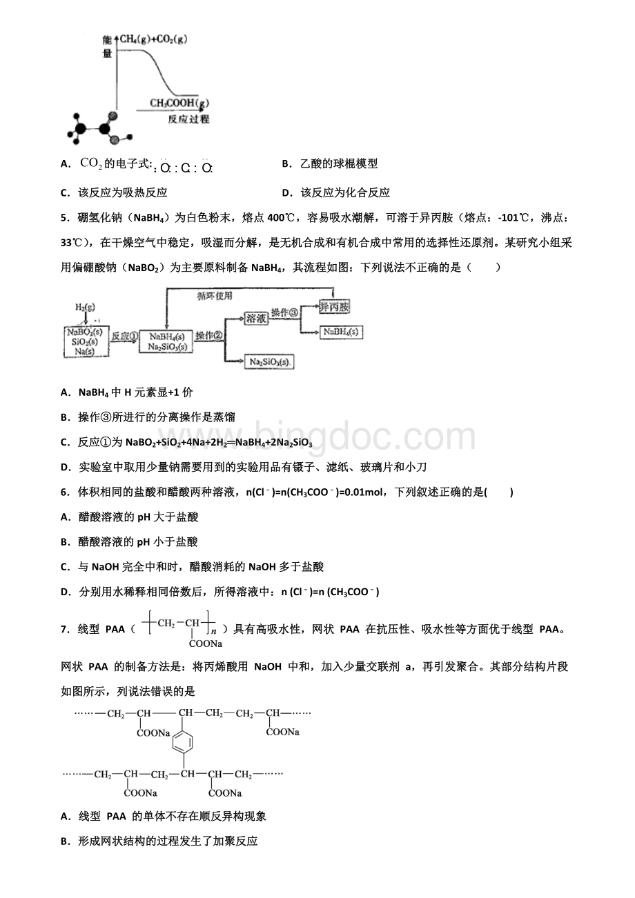 ★试卷3套汇总★上海市2020年高考化学检测试题Word格式.doc_第2页