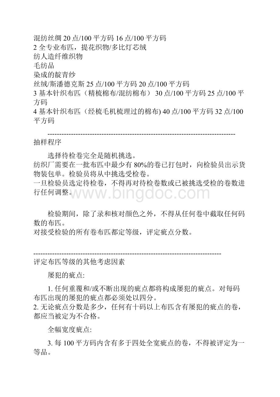 面料检验美标四分制中文版.docx_第3页