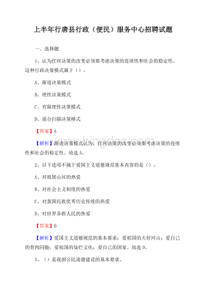 上半年行唐县行政(便民)服务中心招聘试题.docx