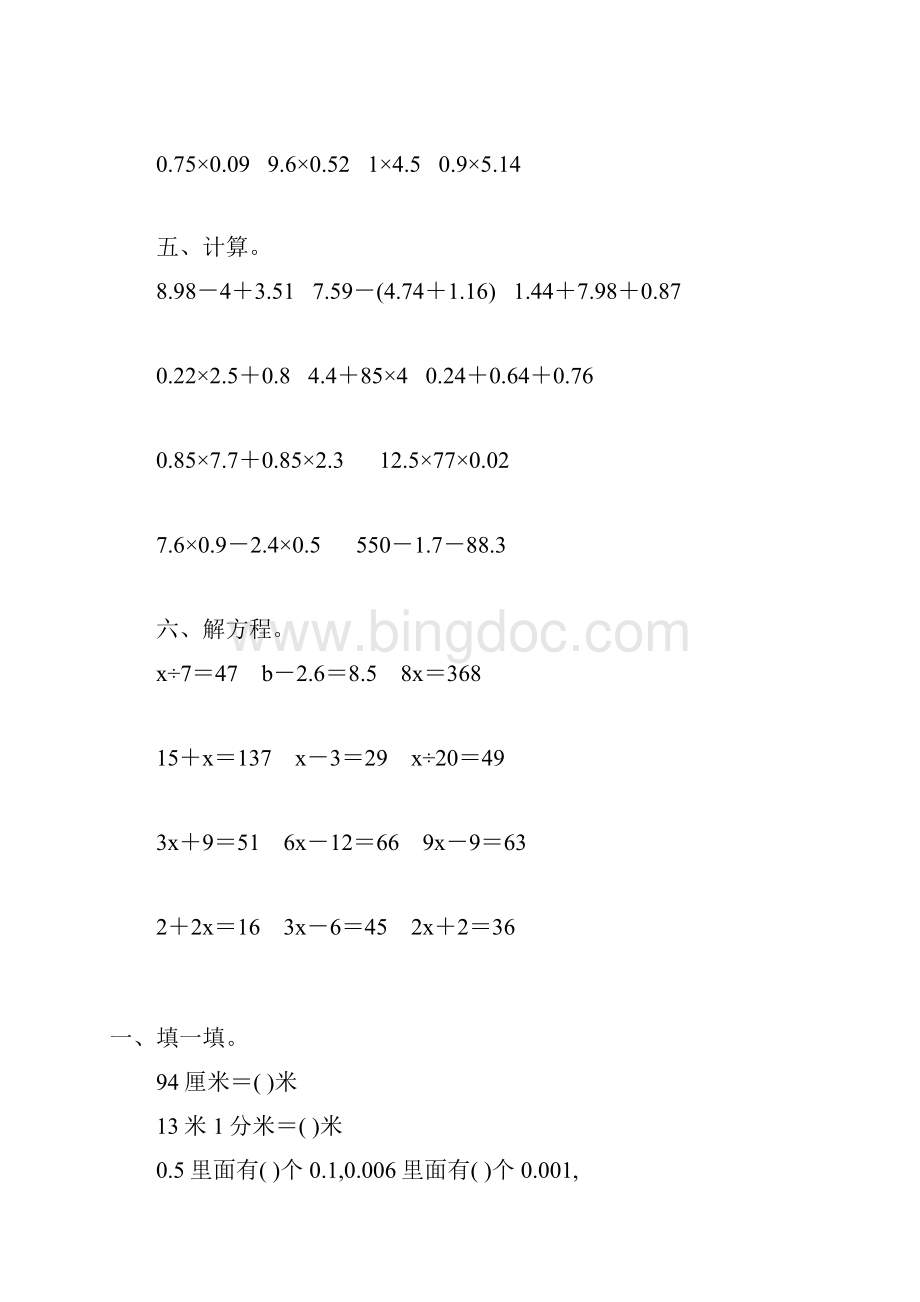 北师大版四年级数学下册期末总复习练习题精选49.docx_第2页