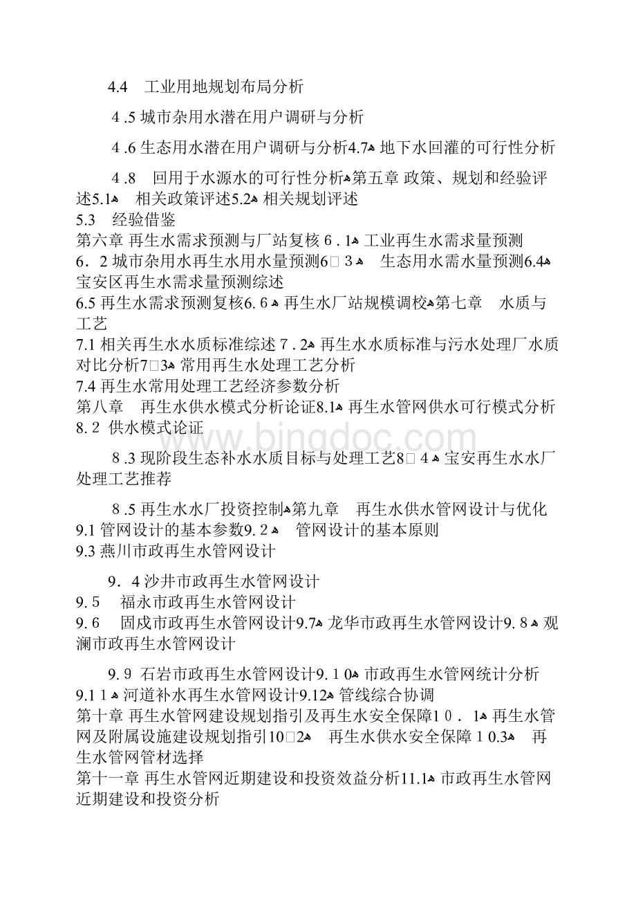 深圳市宝安区再生水系统管网详细规划.docx_第2页