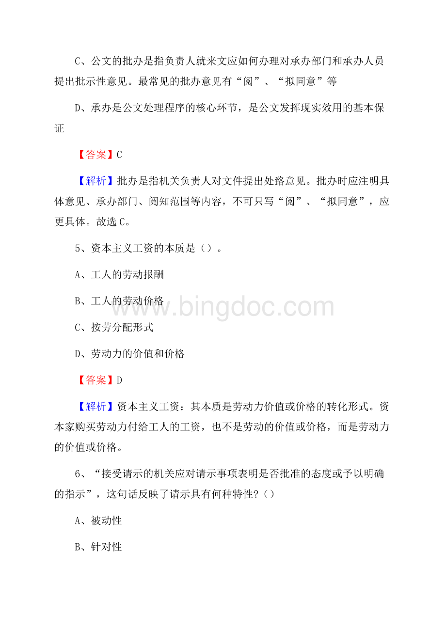 河北省石家庄市新华区工商银行招聘考试真题及答案.docx_第3页