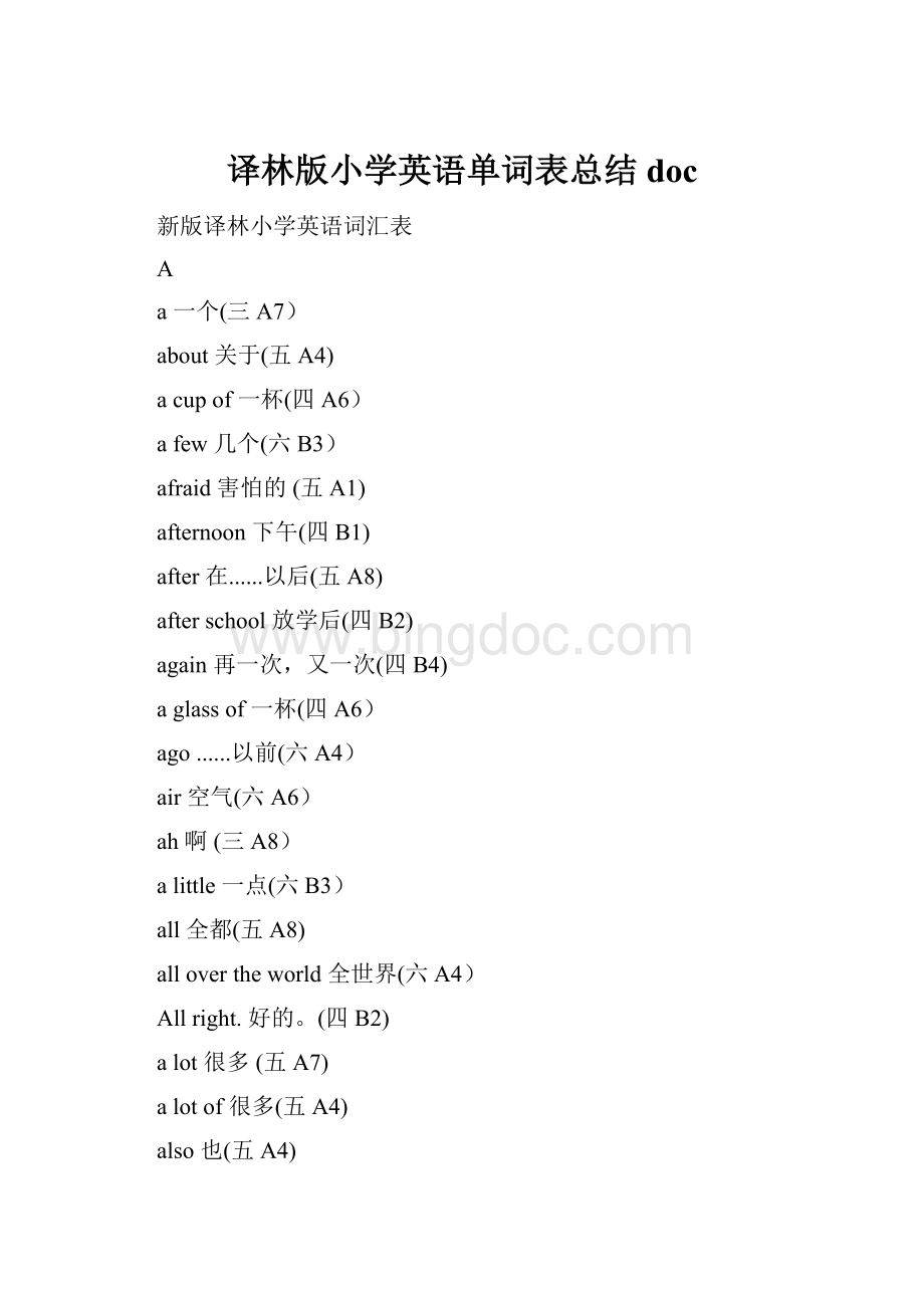 译林版小学英语单词表总结doc.docx_第1页