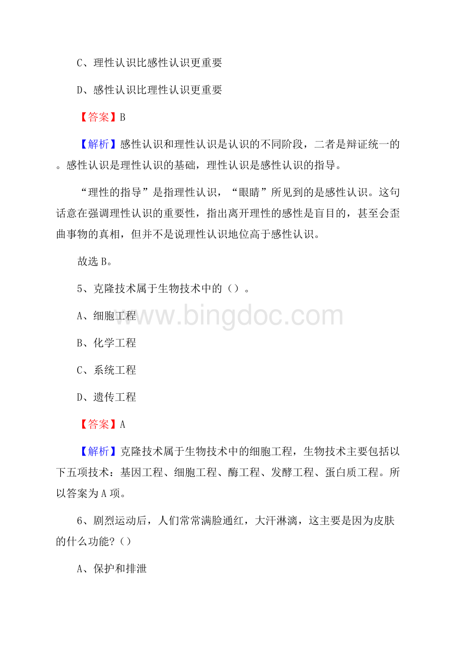 洛宁县食品药品监督管理局招聘试题及答案解析Word文档下载推荐.docx_第3页