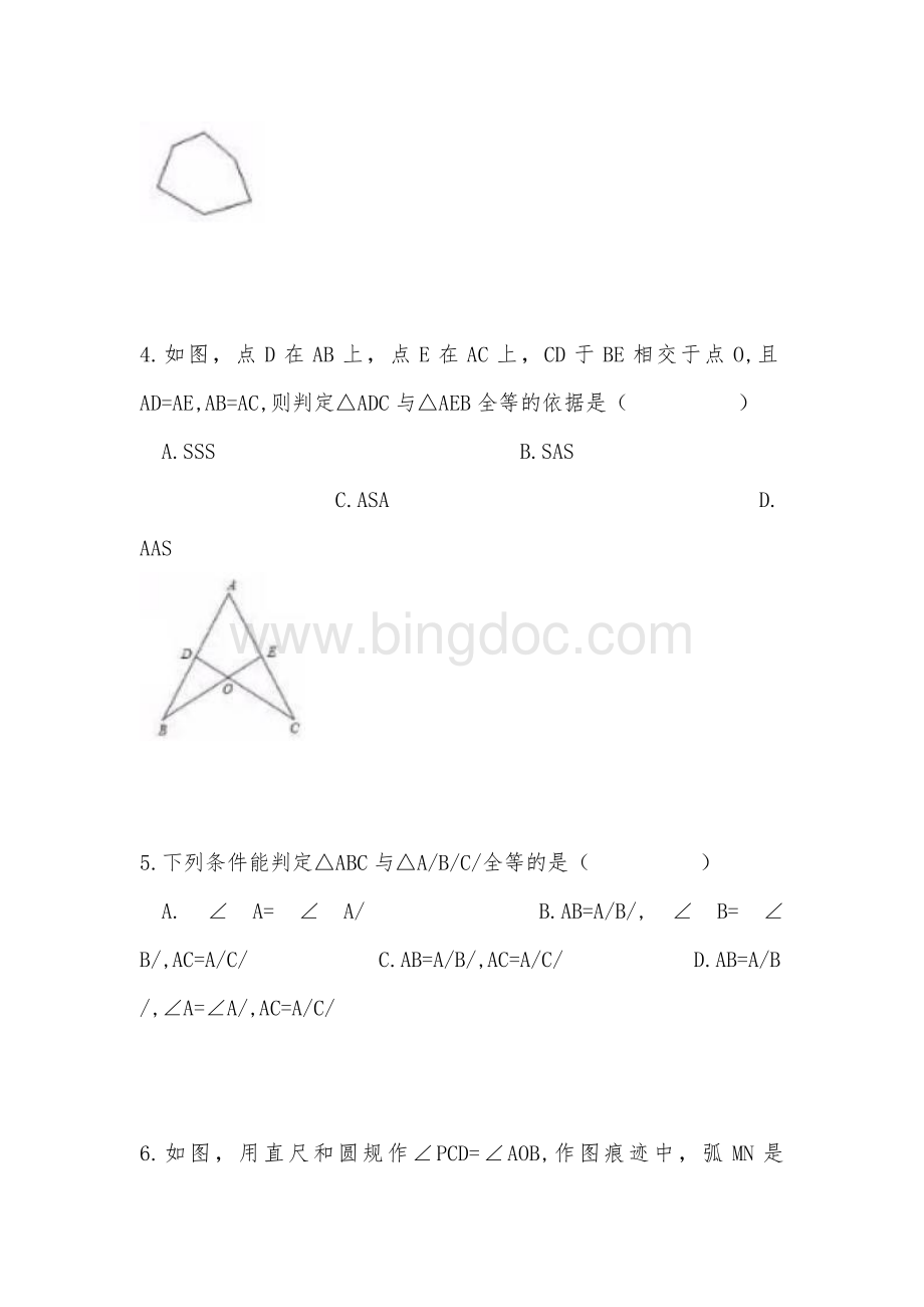 部编天津和平区2021年初二上期中数学试题及答案Word格式.docx_第2页