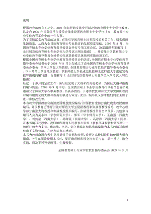 《全日制攻读教育硕士专业学位入学考试大纲及指南》(333复习资料)Word文件下载.doc