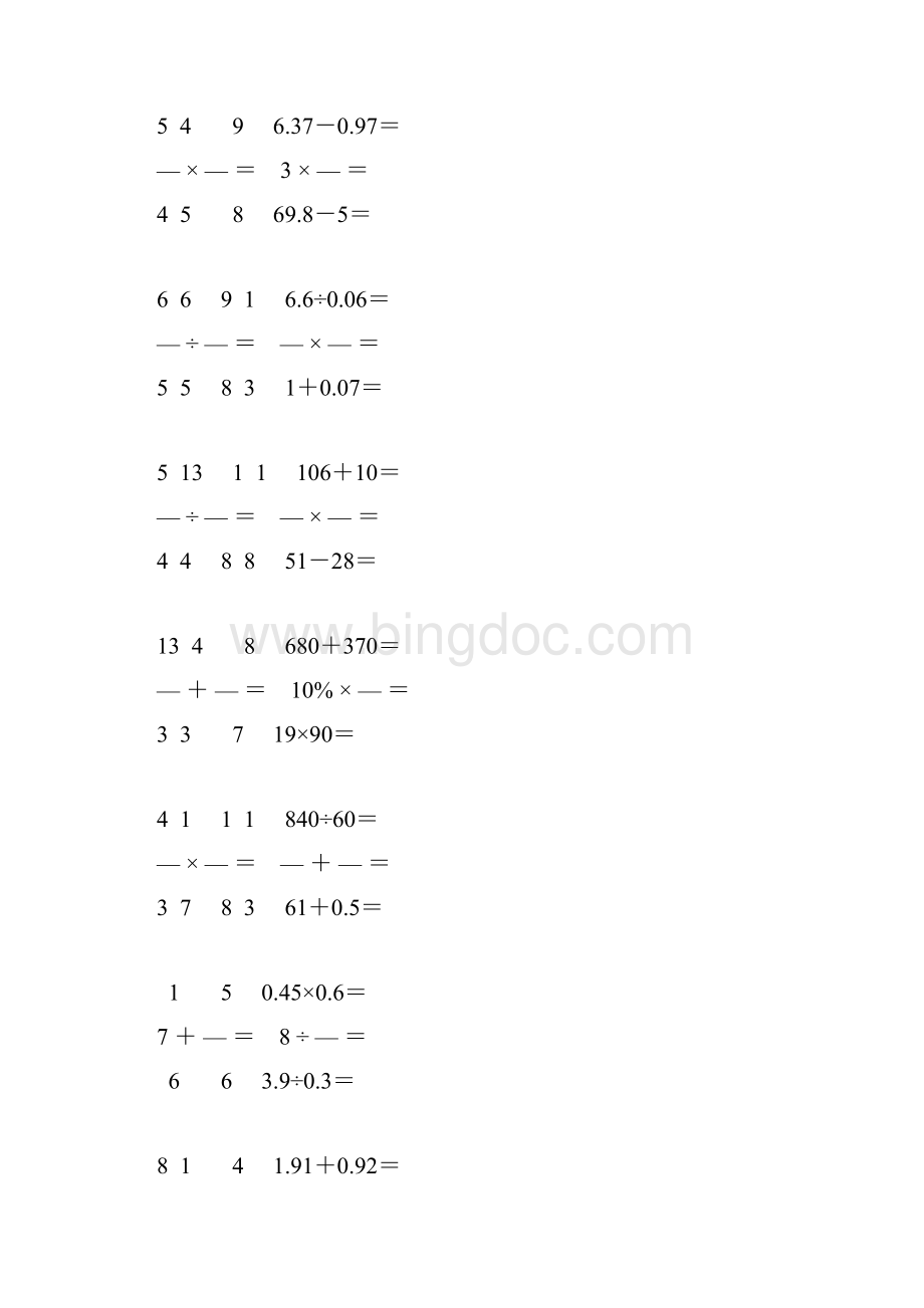精编编小学六年级数学毕业考试口算大全 126.docx_第3页